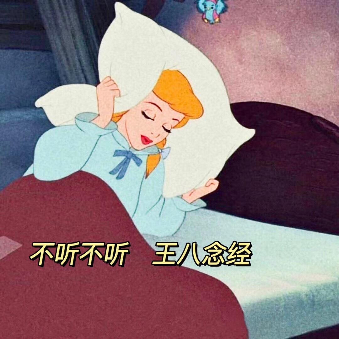 迪士尼公主犀利文字表情包图片带字