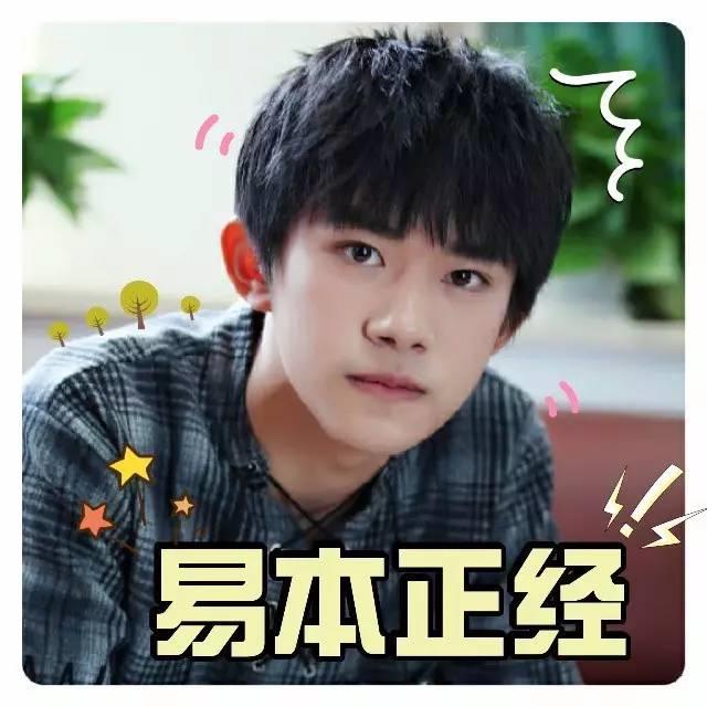 tfboys的表情包_tfboys表情包三人搞笑