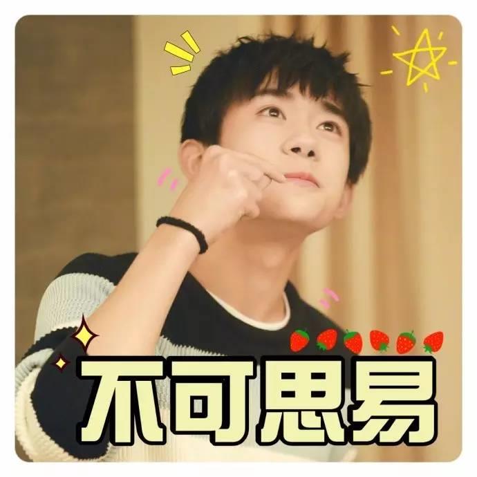 tfboys的表情包_tfboys表情包三人搞笑