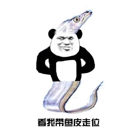 胡可冻带鱼表情包_带鱼表情包图片带字搞笑