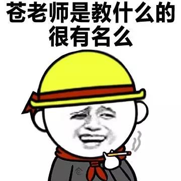 苍老师相关表情包图片