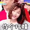 石原里美表情包可爱gif-石原里美表情包
