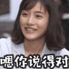 石原里美表情包可爱gif-石原里美表情包