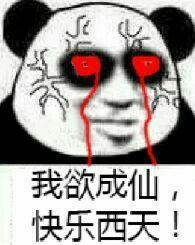 修仙表情包|修仙表情包十步