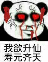 修仙表情包|修仙表情包十步