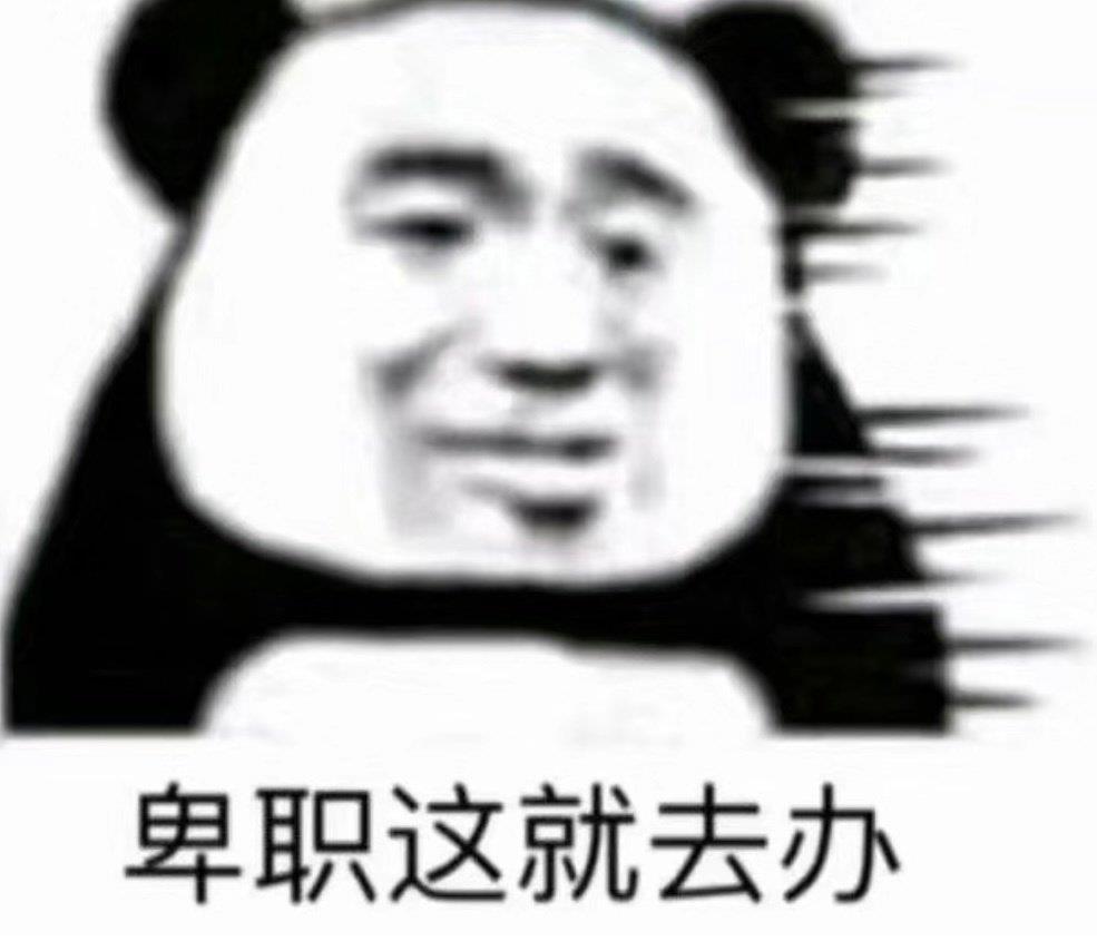 打工人必备的聊天表情包图片带字