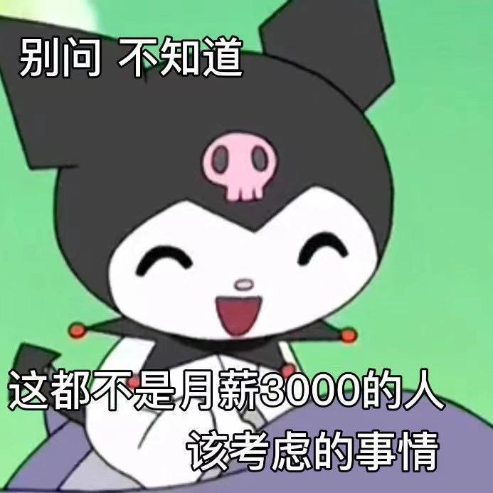 打工人必备的聊天表情包图片带字