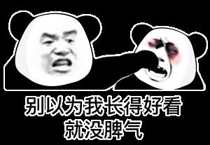 阴阳怪气怼人专用的熊猫头表情包图片带字