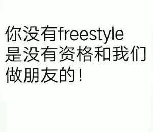 吴亦凡freestyle经典表情包图片