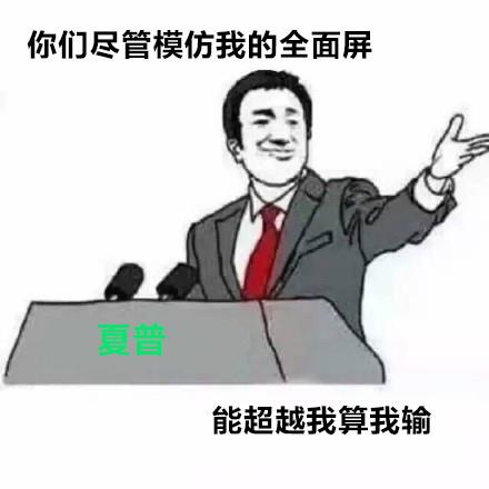全面屏手机搞笑表情包图片