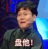 盘他微信搞笑表情包图片大全