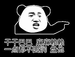 盘他微信搞笑表情包图片大全