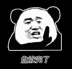 盘他微信搞笑表情包图片大全