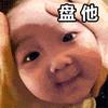 盘他微信搞笑表情包图片大全