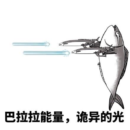 鱼眼中诡异的光表情包图片