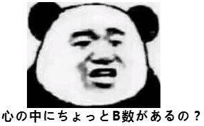 心里没点数吗熊猫表情包大全