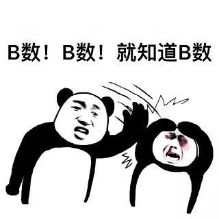 心里没点数吗熊猫表情包大全