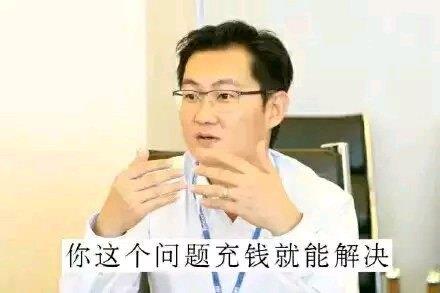 马化腾搞笑表情包图片大全