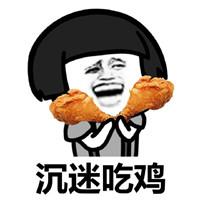 沉迷吃鸡搞笑蘑菇头表情包图片