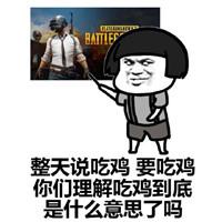 沉迷吃鸡搞笑蘑菇头表情包图片