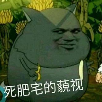 搞笑微信经典表情包图片大全