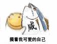 搞笑微信经典表情包图片大全