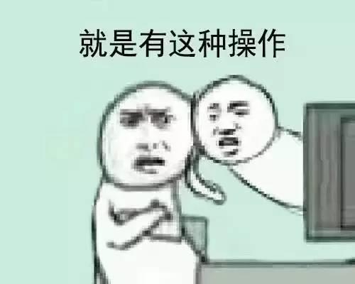 还有这种操作表情包系列微信图片