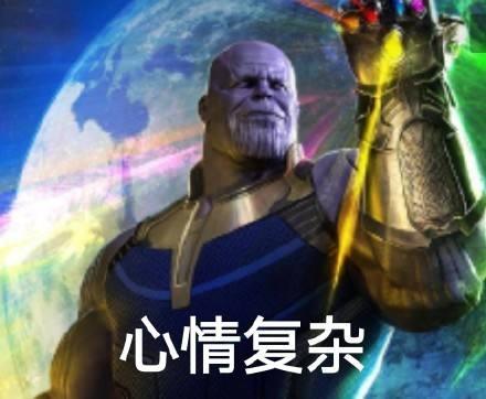 灭霸超搞笑表情包图片大全