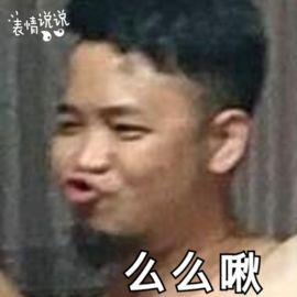 么么啾可爱微信表情包图片大全