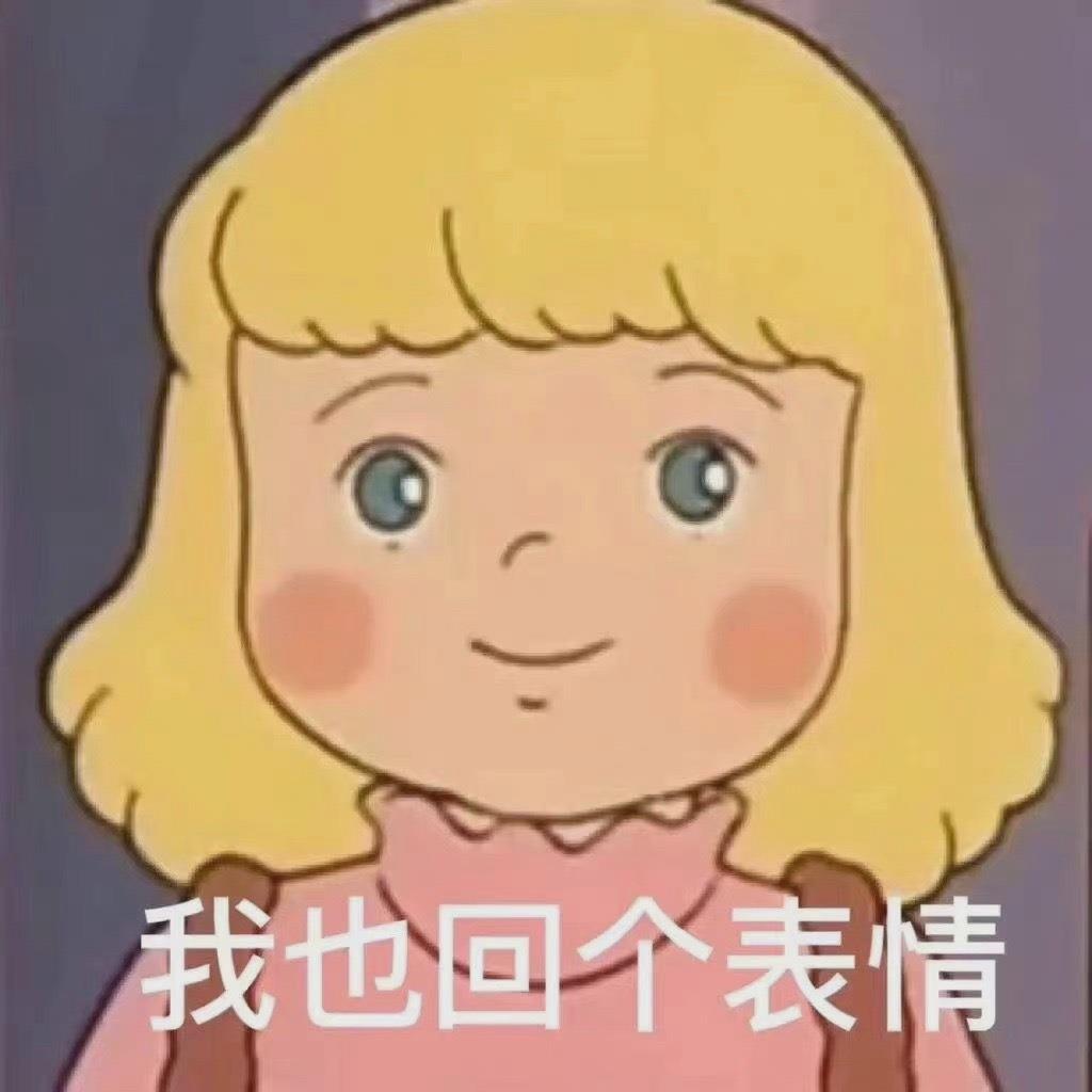 可可爱爱的动漫女生表情包图片
