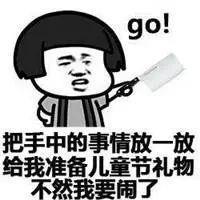 六一儿童节搞笑表情包系列图片