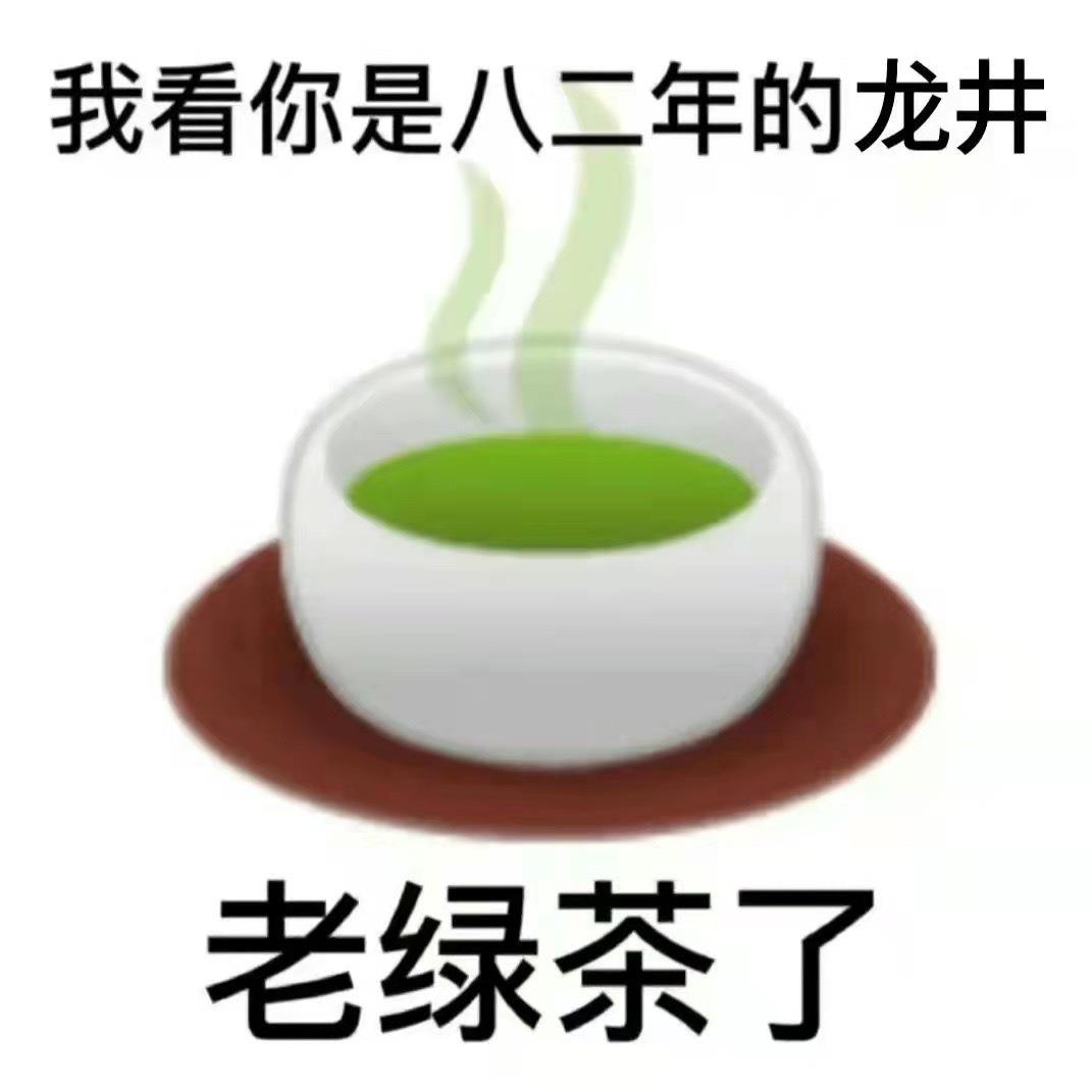 文明骂人不能少的歇后语表情包图片