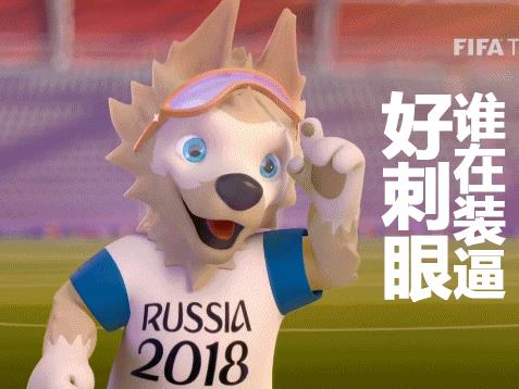 世界杯吉祥物小狼扎比瓦卡表情包图片大全