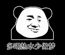怼人专用的熊猫头表情包图片带字