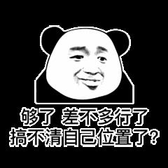 怼人专用的熊猫头表情包图片带字