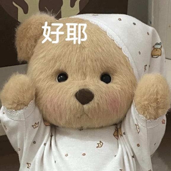 可爱的玩偶熊表情包图片大全