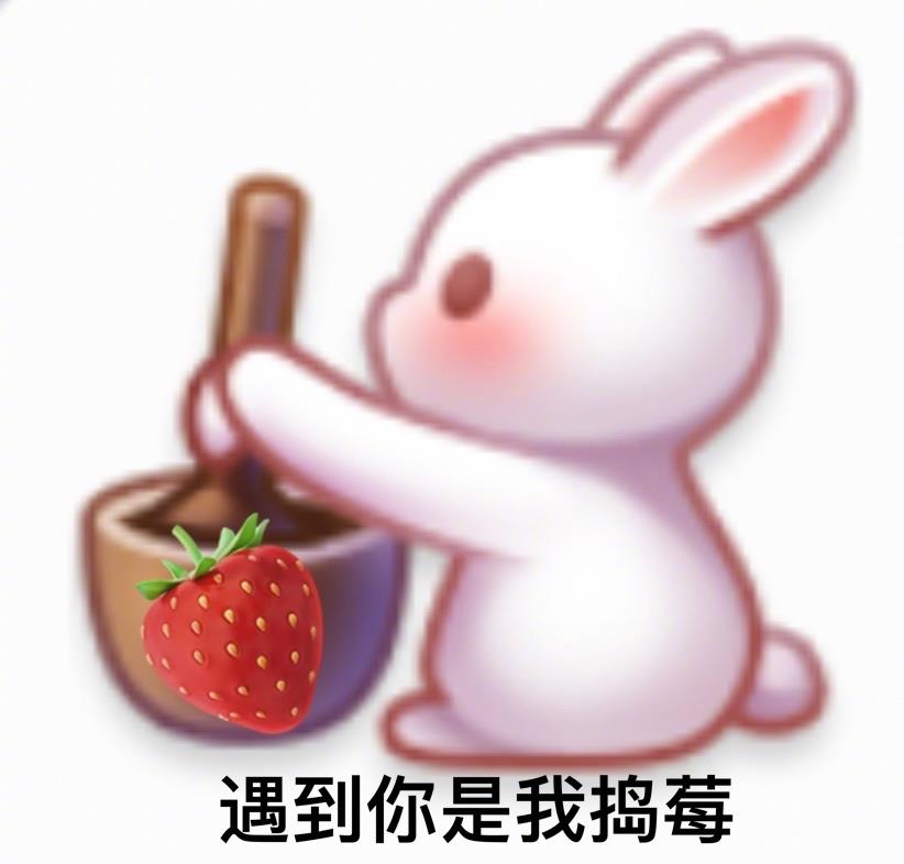 中秋节不能错过的卡通兔子捣东西表情包图片超可爱
