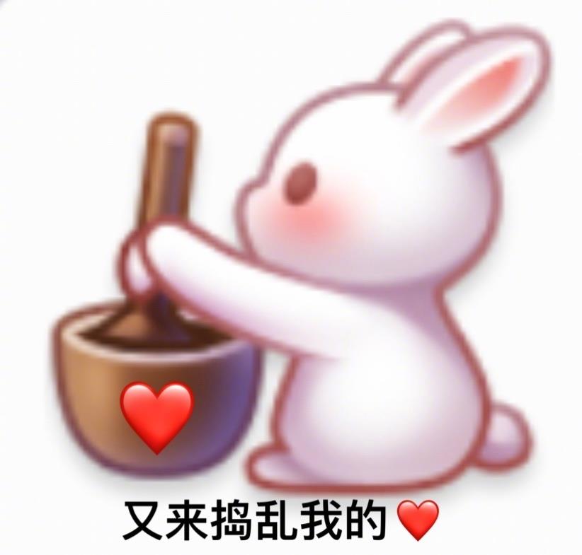 中秋节不能错过的卡通兔子捣东西表情包图片超可爱