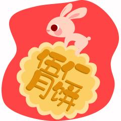 中秋节玉兔五仁月饼动图表情包图片