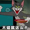 猫和老鼠汤姆Tom表情包动态图片