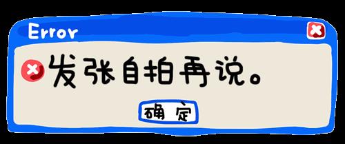 魔性提示文字表情包图片