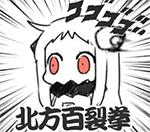 北方栖姬动态表情包图片