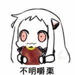 北方栖姬动态表情包图片