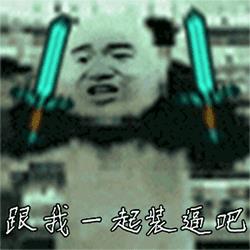 熊猫人动图表情包图片