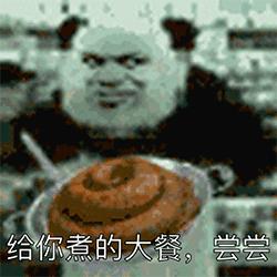 熊猫人动图表情包图片