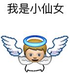 emoj天使表情包图片