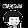 搞笑动图第七弹表情包图片