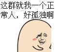 搞笑动图第十弹表情包图片