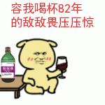 听说82年的很压惊表情包图片