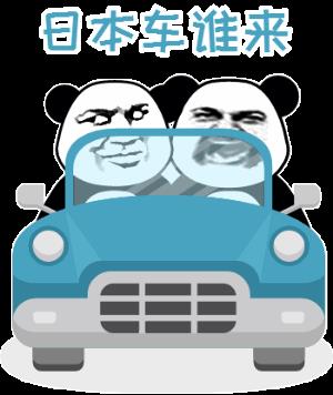 各式老司机表情包图片